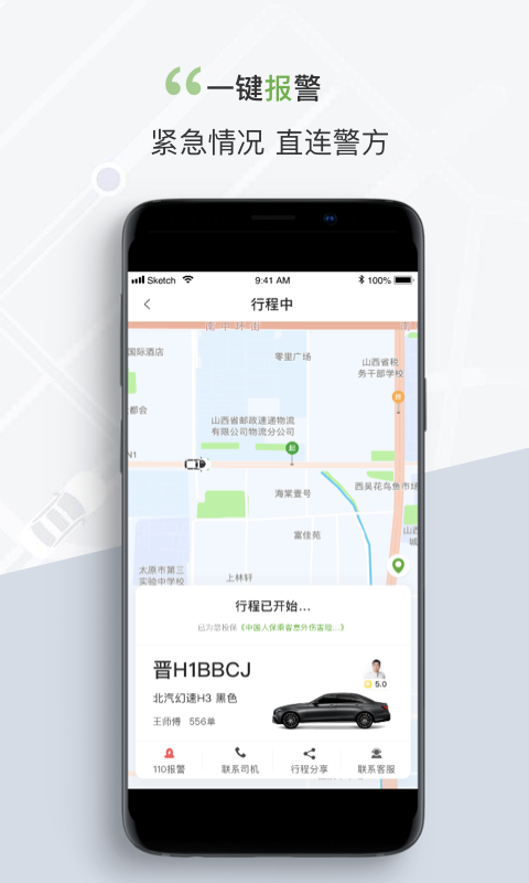 奔奔城际免费原版图5