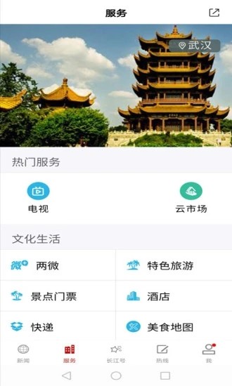 湖北旅游预约平台正版图1