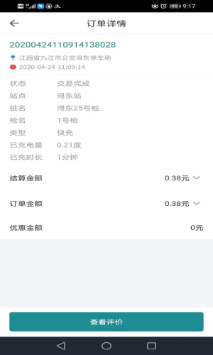公交电满满官方最新版图4