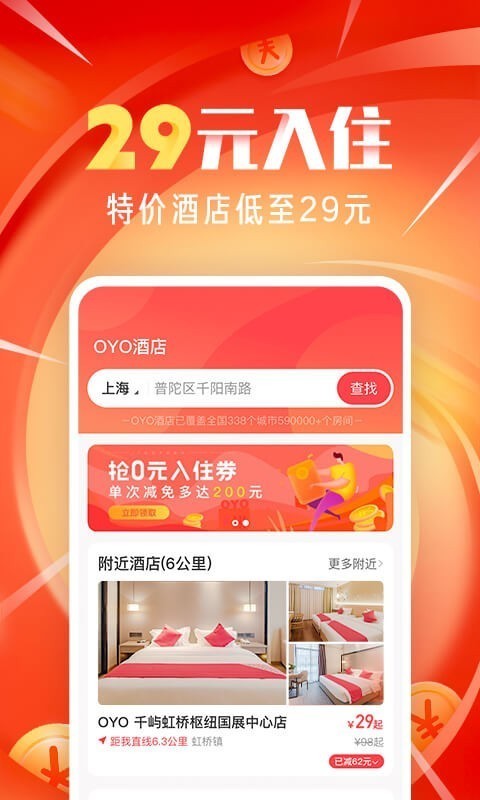 OYO酒店手机免费版图3
