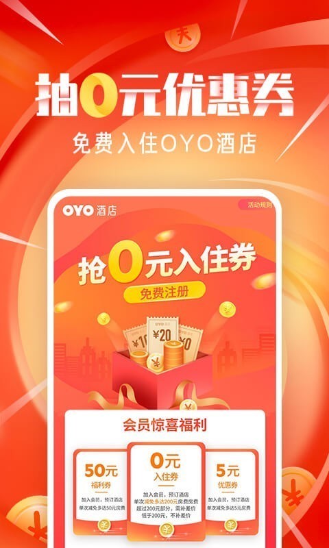 OYO酒店手机免费版图4