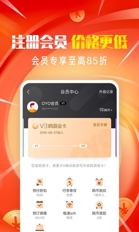 OYO酒店手机免费版图5