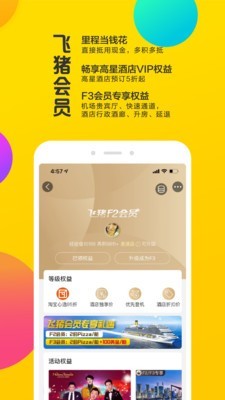 飞猪-图5