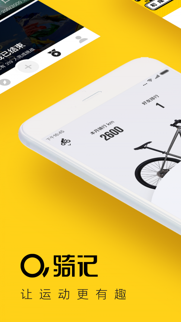骑记官方最新版图1