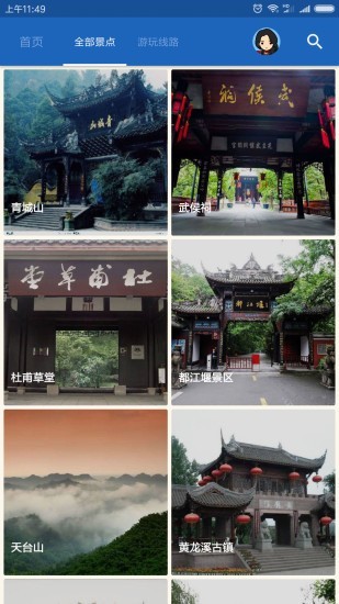 成都导游安卓官方版图3