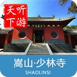少林寺导游手机正版