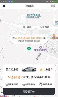 滇约出行-图4