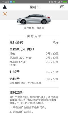 滇约出行-图5