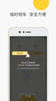 小蜜单车安卓免费版图3