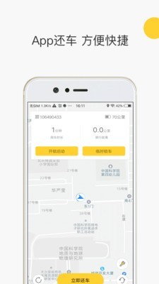 小蜜单车安卓免费版图4