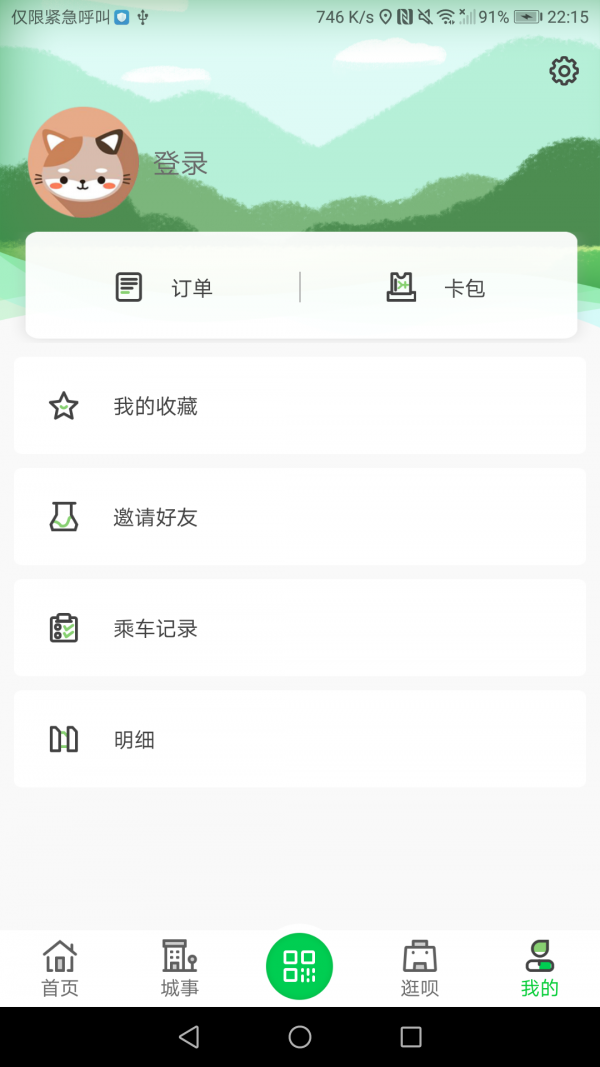 许昌公交免费版图2