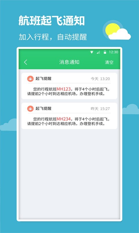 航班查询宝官方正版图4