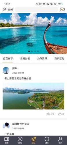 路友旅游官方版图2