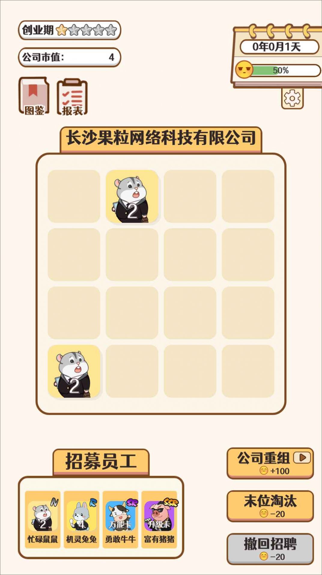 合成大老板免费版图1