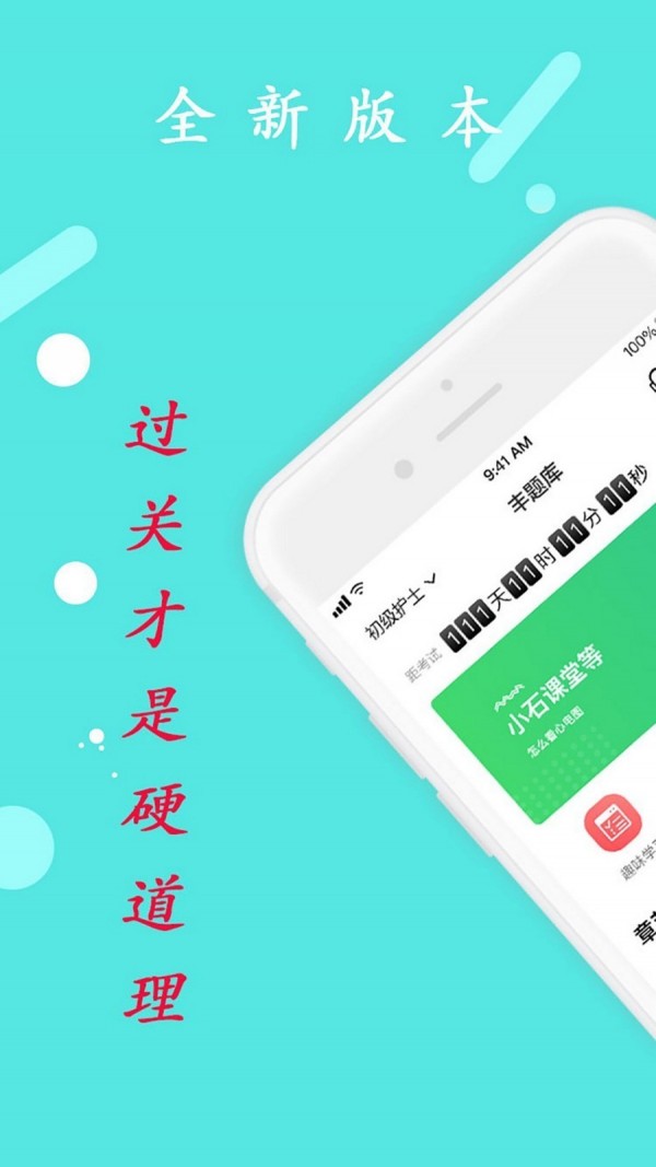 中医执业医师学习平台直装版图1