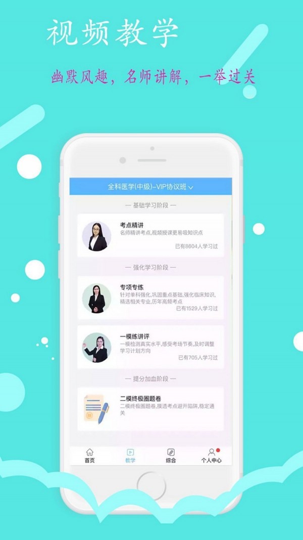 中医执业医师学习平台直装版图3