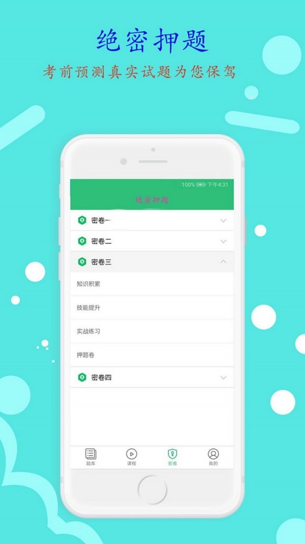 中医执业医师学习平台直装版图4