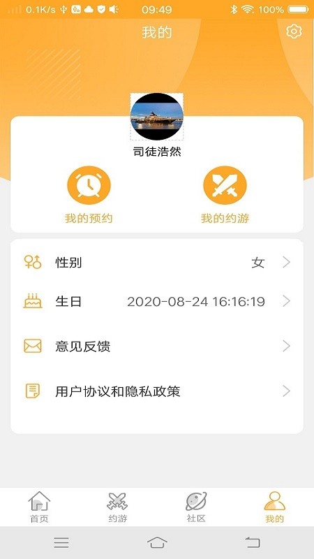 约趣游最新免费版图1