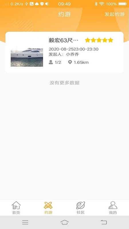 约趣游最新免费版图3