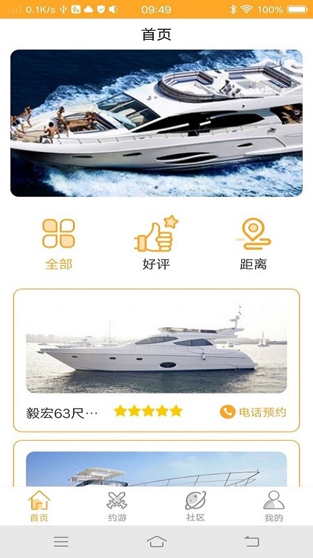 约趣游最新免费版图4