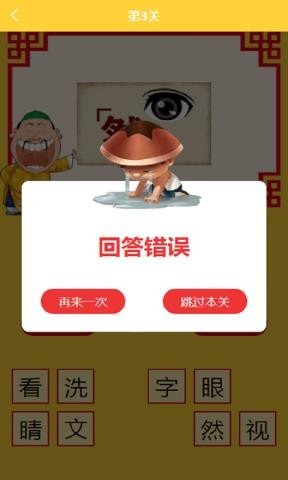 一起猜成语嘛原版图4