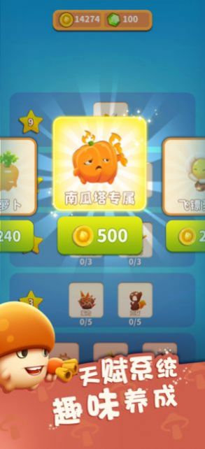 别动我的蘑菇2游戏正版图2