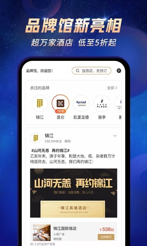 锦江酒店最新免费版图5