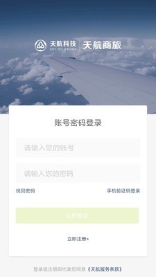 天航商旅手机正版图1