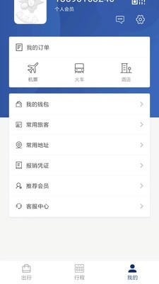 天航商旅手机正版图2