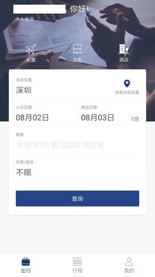 天航商旅手机正版图3