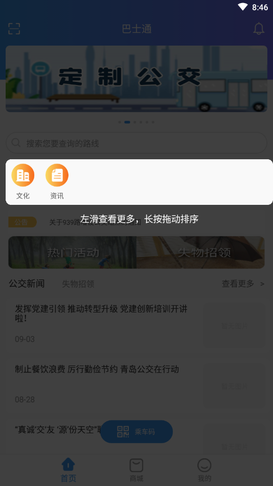 青岛巴士通通用版图1