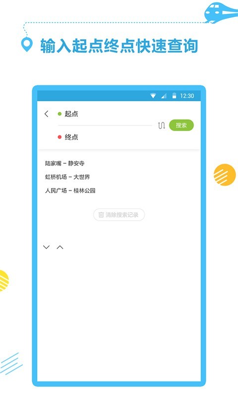 国金掌上地铁安卓直装版图2