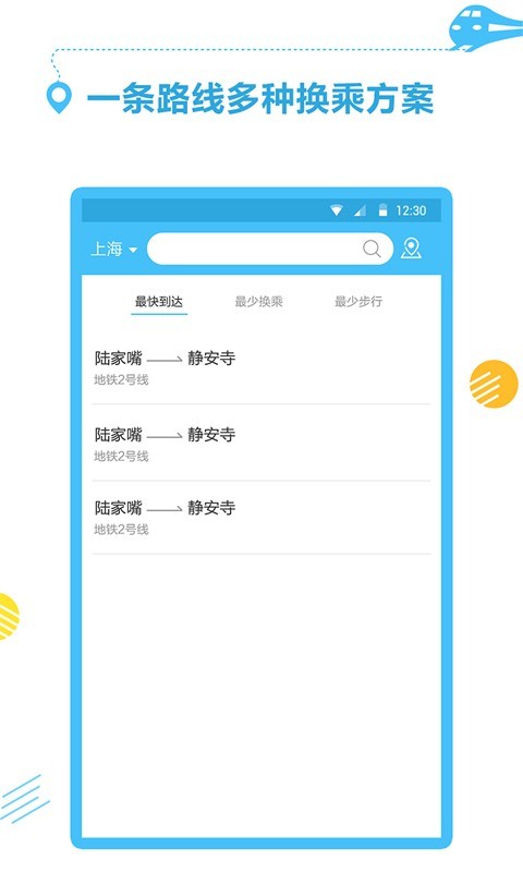 国金掌上地铁安卓直装版图3