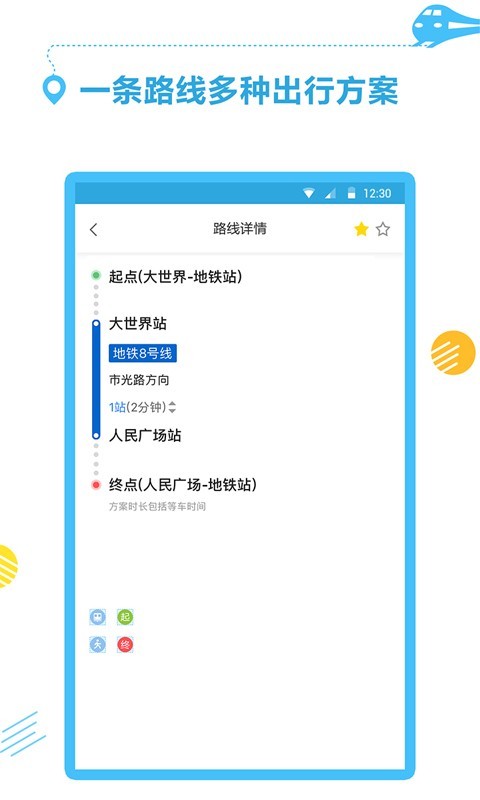 国金掌上地铁安卓直装版图4