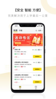 校车出行手机最新版图1