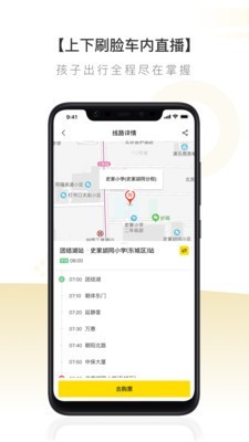 校车出行手机最新版图3