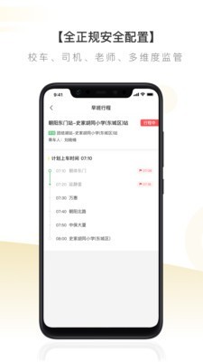 校车出行手机最新版图4