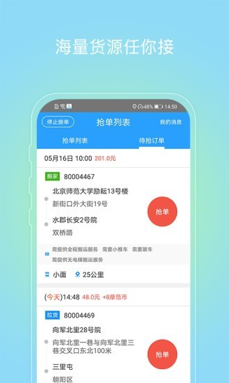 摩范速运司机官方版图2