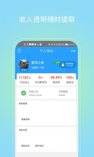 摩范速运司机官方版图3