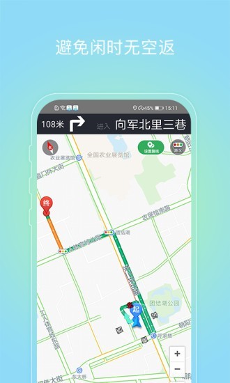 摩范速运司机官方版图4