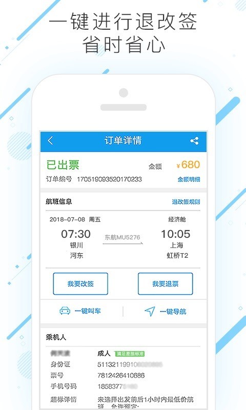 塞上行差旅官方版图2
