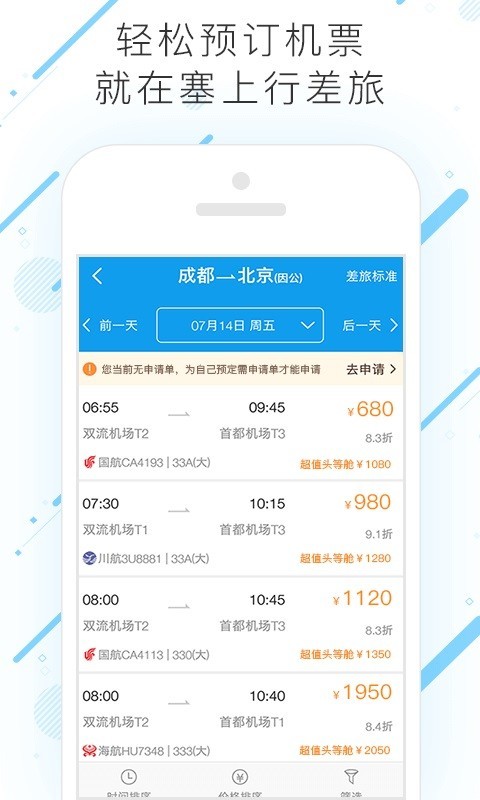 塞上行差旅官方版图3