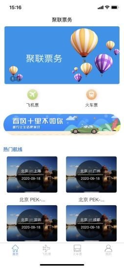 聚联票务安卓直装版图1