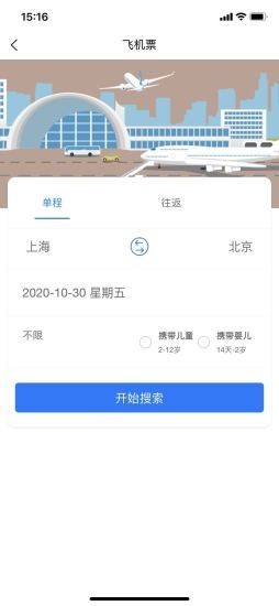 聚联票务安卓直装版图2