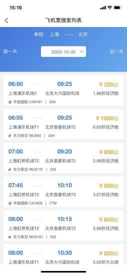 聚联票务安卓直装版图3