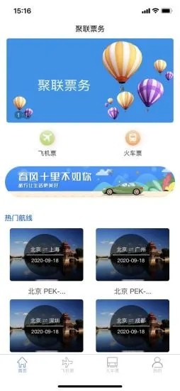 聚联票务安卓直装版图4