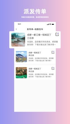 人人旅行社官方正版图1