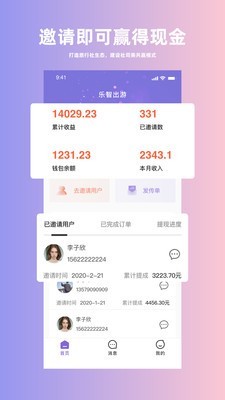 人人旅行社官方正版图2
