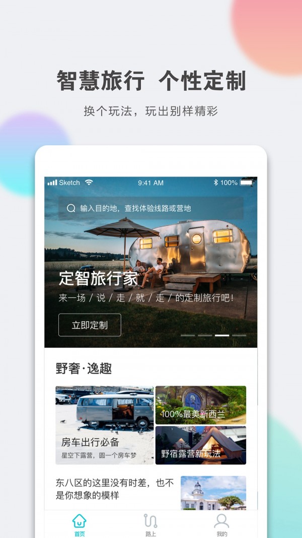 定智旅行家官方最新版图1