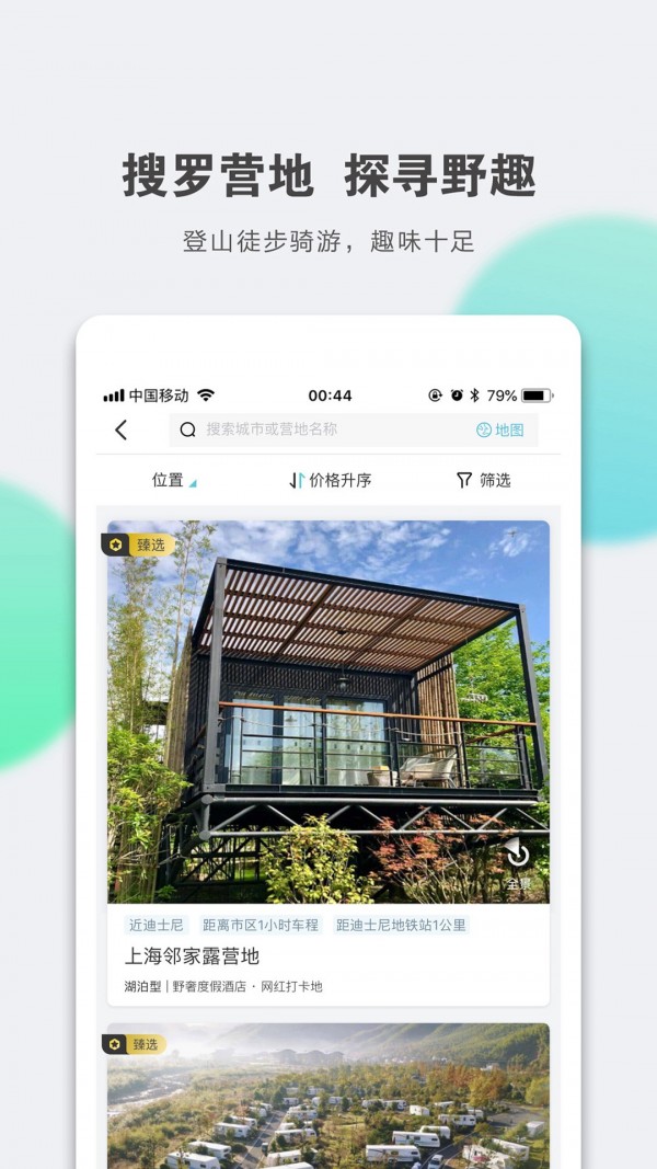 定智旅行家官方最新版图2